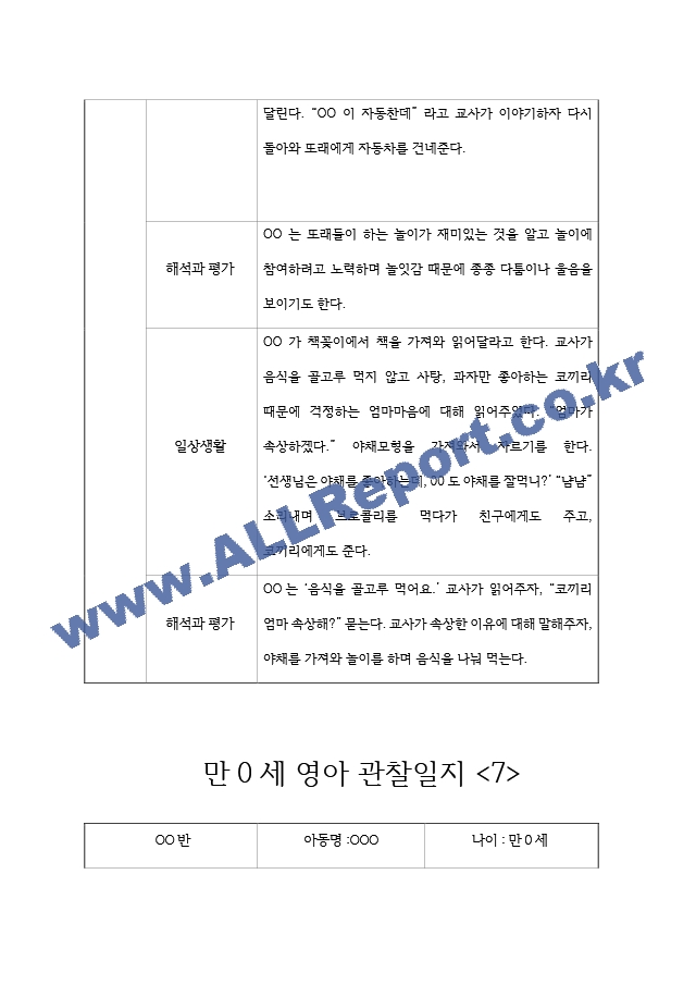 2학기 만0세[2].hwp